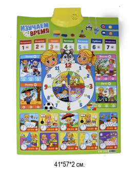 Плакат обуч. арт. 260/5005 "Время" интерактив. на бат. в пак.~)_/100 шт./