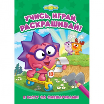 св Смешарики. арт. 243164 Я расту со Смешариками Развивающие книги св Смешарики. арт. 243164 Я расту со Смешариками Развивающие книги