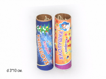 Хлопушка арт. 390032/X100K Конфетти 10 см 1шт. в ассортименте Хлопушка арт. 390032/X100K Конфетти 10 см 1шт. в ассортименте