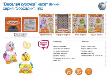 Курочка арт. 0616A" На бат. в коробке 20,5*16*15 /36шт.//бл.18/ Курочка арт. 0616A" На бат. в коробке 20,5*16*15 /36шт.//бл.18/