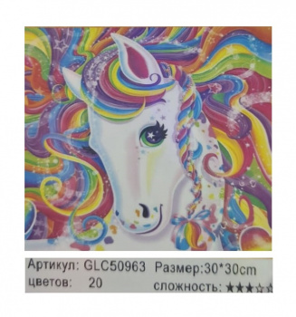 Алмазная мозаика арт. GLC50963 Радужный конь 30*30 полная выкладка на подрамнике Алмазная мозаика арт. GLC50963 Радужный конь 30*30 полная выкладка на подрамнике