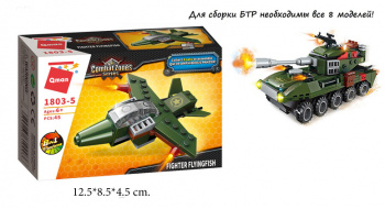 Конструктор арт. 1803-5" Воен. техника 45 дет. (8 шт.)/шоубокс 12,5*8,5*4,5/128шт.//бл./ Конструктор арт. 1803-5" Воен. техника 45 дет. (8 шт.)/шоубокс 12,5*8,5*4,5/128шт.//бл./