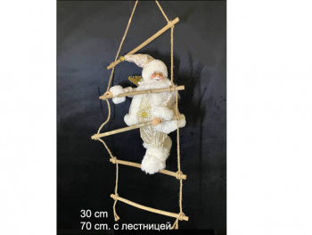 Дед Мороз арт. S1219-12-601 В бело-золотистой шубке на лестнице 30/70 см в пак.