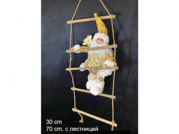 Дед Мороз арт. S1209-12-601 В золотой шубке на лестнице 30/70 см в пак.