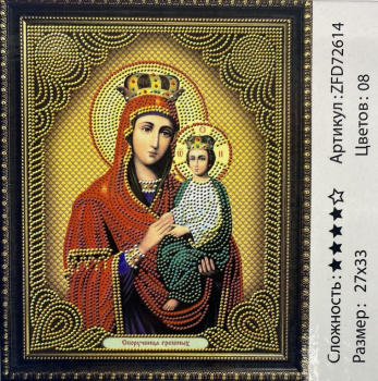 Алмазная мозаика арт. ZFD72614 Икона Споручница грешных 27*33 неполная выкладка на подрамнике