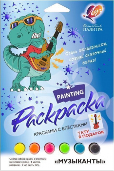 км_Раскраска арт. 31С 2069-08 Набор красок Луч МУЗЫКАНТЫ блёстки с раскрасками км_Раскраска арт. 31С 2069-08 Набор красок Луч МУЗЫКАНТЫ блёстки с раскрасками