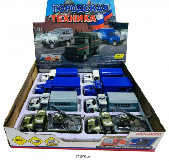 Модель металл. арт. BX1000-D Грузовик спецслужбы в ассортименте (8 шт.) шоубокс•