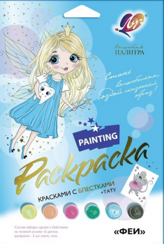 км_Раскраска арт. 30С 1924-08 Набор красок с блестками с раскрасками ФЕИ км_Раскраска арт. 30С 1924-08 Набор красок с блестками с раскрасками ФЕИ