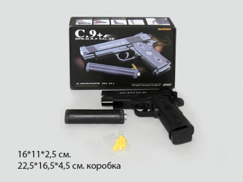 Пистолет пневматика C9+ Металл с глушителем 1шт. в кор._~ Пистолет пневматика C9+ Металл с глушителем 1шт. в кор._~