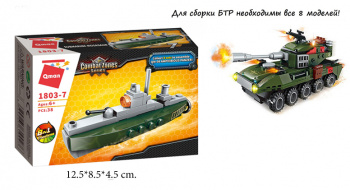 Конструктор арт. 1803-7" Воен. техника 38 дет. (8 шт.)/шоубокс 12,5*8,5*4,5/128шт.//бл./ Конструктор арт. 1803-7" Воен. техника 38 дет. (8 шт.)/шоубокс 12,5*8,5*4,5/128шт.//бл./