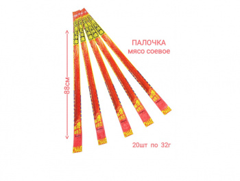 Соевое мясо арт. 500439 Пшеничные Пряная палка "Сабля 88 см" 32 г 20 шт. упаковка,'#*