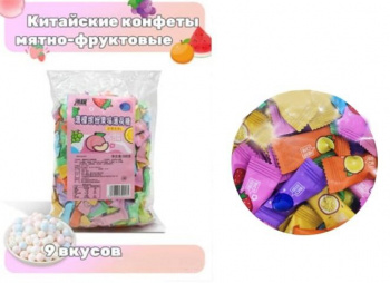 Конфета арт. 502380-2500/000877 Карамель мятно-фруктовая вкусы микс 2500 г упаковка*