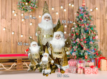 Дед Мороз арт. S1209-18-601 В золотой шубке с елочкой 50 см в пак.