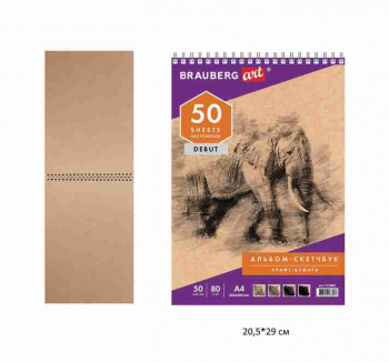 кс_Скетчбук арт. 110982 Крафт-бумага 80 г/м2, 205х290мм 50 л.гребень жёстк.подлож.BRAUBERG ART DEBUT кс_Скетчбук арт. 110982 Крафт-бумага 80 г/м2, 205х290мм 50 л.гребень жёстк.подлож.BRAUBERG ART DEBUT